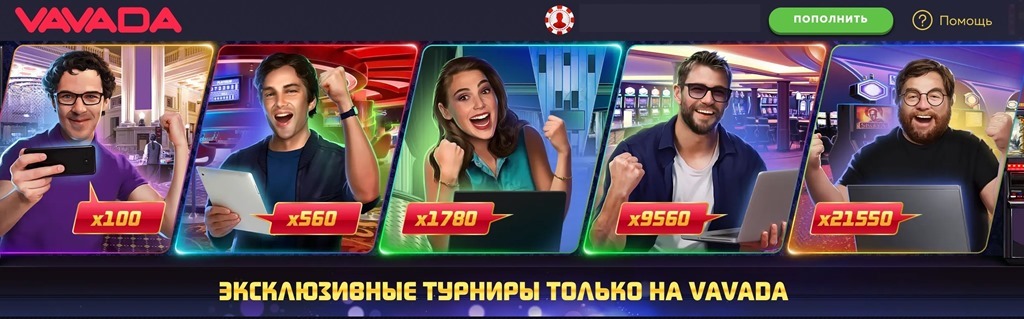Просто app vavada то, что